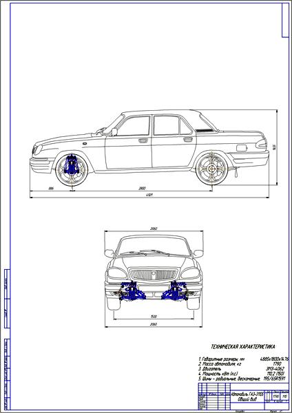 Дипломная работа на тему: Проект модернизации передней подвески автомобиля ГАЗ-31105