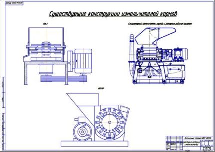 Дипломная работа на тему Механизация приготовления сочных кормов с разработкой конструкции измельчителя