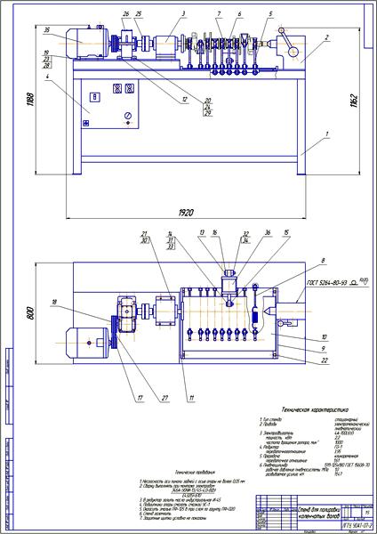 Дипломная работа на тему: Разработка агрегатного отделения и стенда для полировки коленчатых валов двигателей