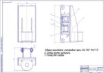 Дипломная работа на тему: Реконструкция ПТБ автотранспортного цеха с конструированием подъемника грузоподъемностью 10 т