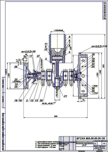 Курсовая работа на тему "Ремонт ведущего шкива кривошипно-шатунного механизма двигателя Д-37