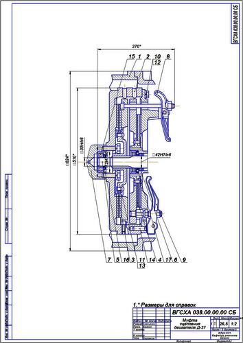 Курсовая работа на тему "Ремонт нажимного рычага диска сцепления двигателя Д-37